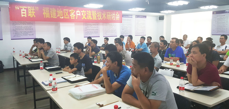 Bealead joint hands with Fucheng carried out customer’s communication and technology seminar