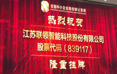 The listing bell for Lianling intelligence was rang in Beijing, formally greet for the new start.