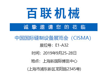 CISMA2019盛会在即！百联机械邀您探访“智慧充绒工厂”