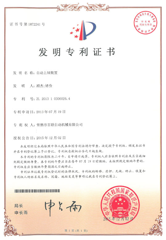 自动上绒装置