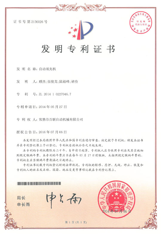 自动填充机