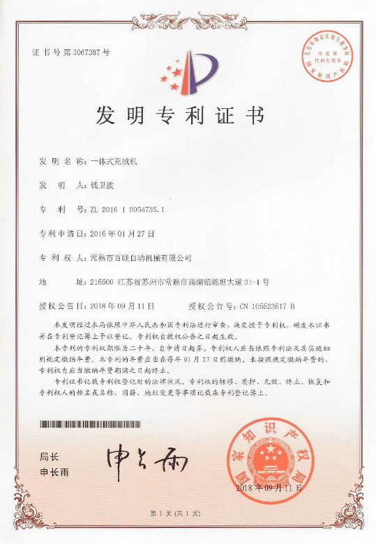 百联一体式充绒机