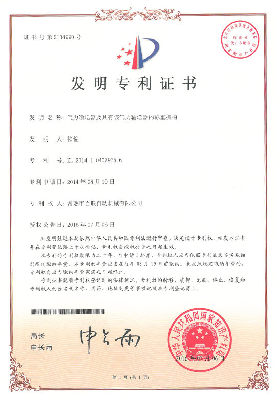 气力输送器及具有该气力输送器的称重机构