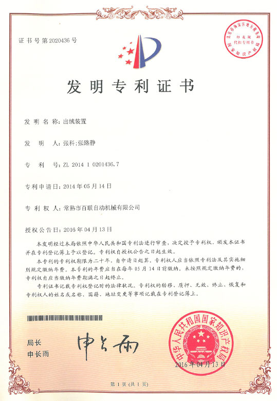 出绒装置