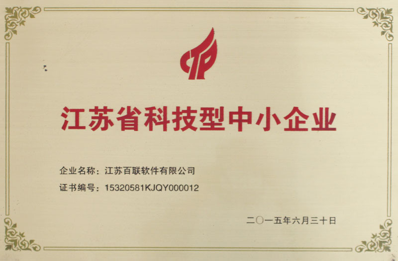 科技型中小企业