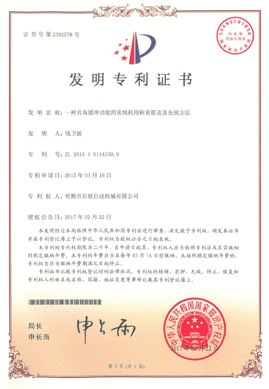 一种具有缓冲功能的充绒机用称重箱及其充绒方法