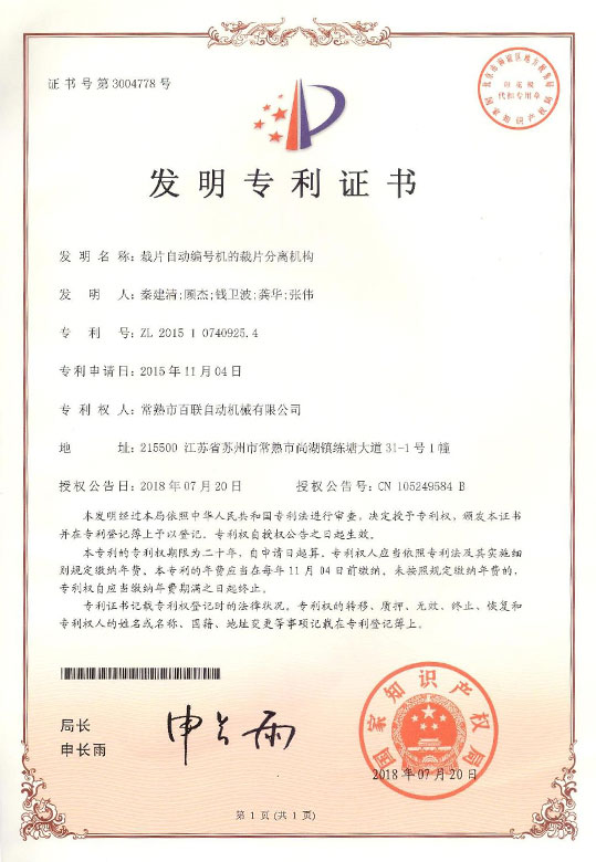 裁片自动编号机的裁片分离机构