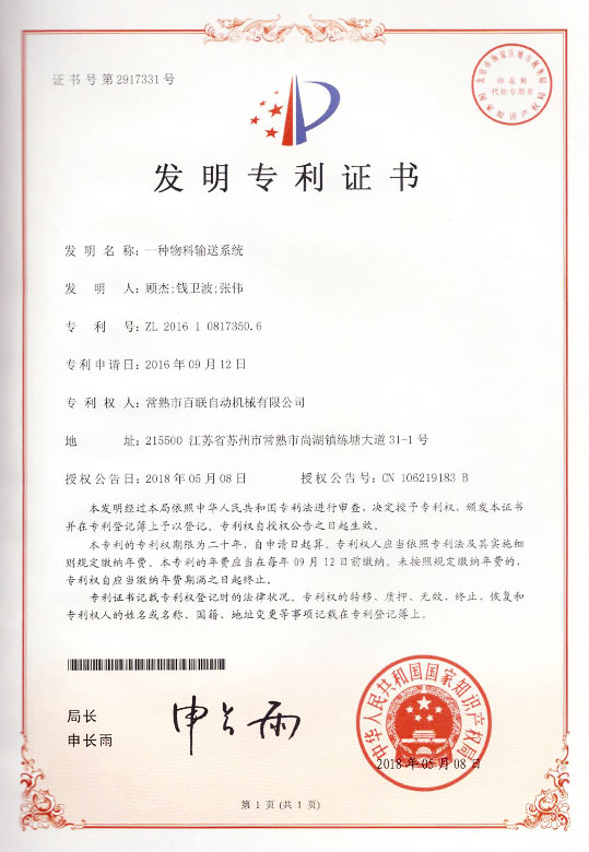 一种物料输送系统