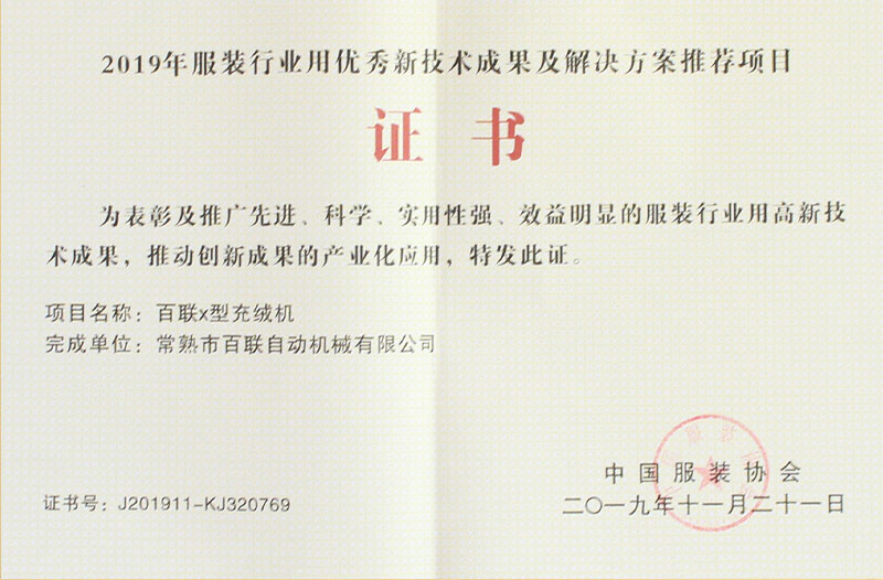 服装行业优秀新技术成功及解决方案推荐项目