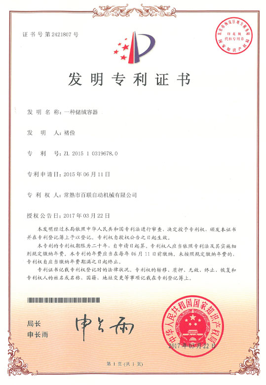 一种储绒容器