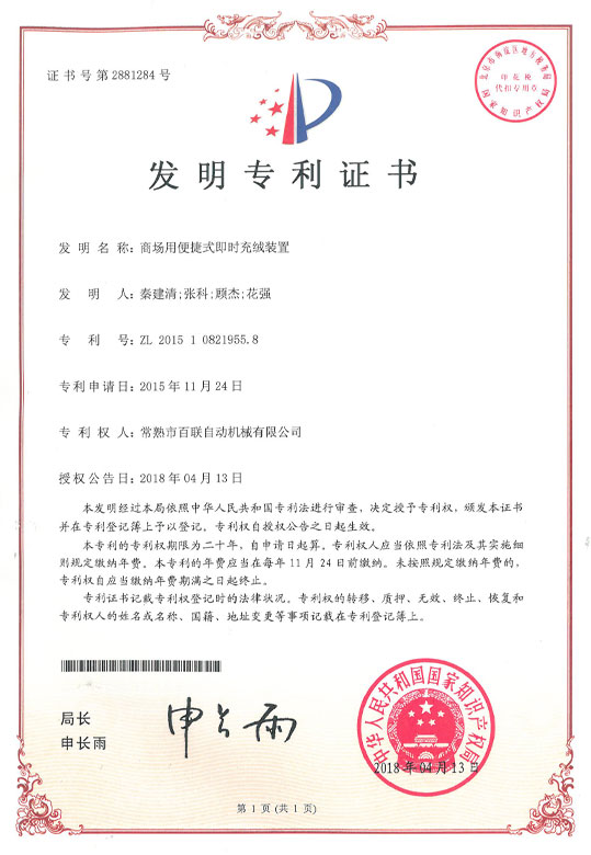 商场用便捷式即时充绒装置