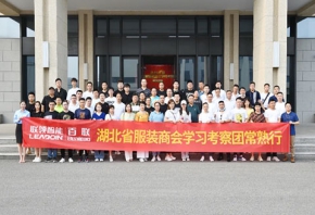 2021湖北省服装商会学习考察团.百联行