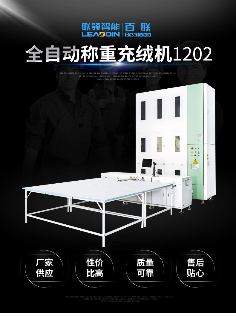 百联羽绒被充绒机
