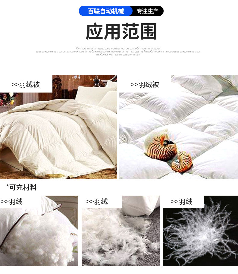 百联羽绒被充绒机